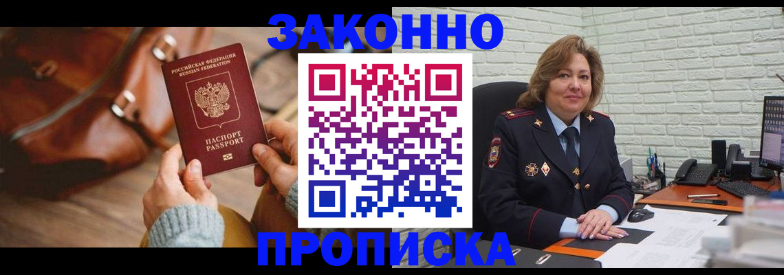 временная регистрация законно в Советском