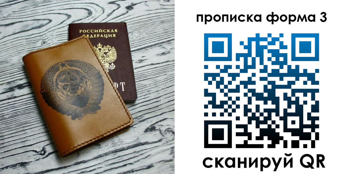 временная регистрация недорого в Советском