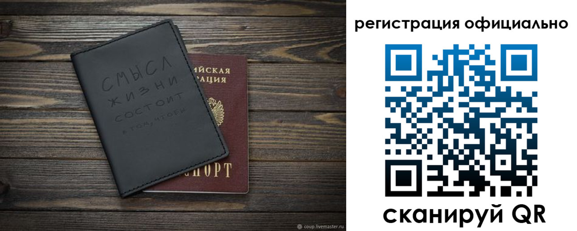 прописка для работы в Советском