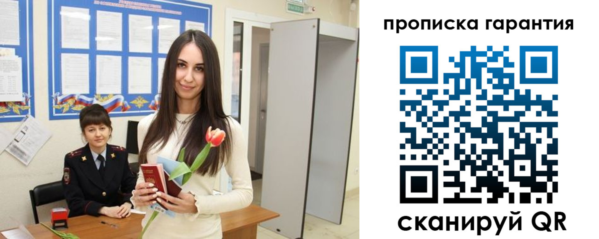 купить прописку в Советском