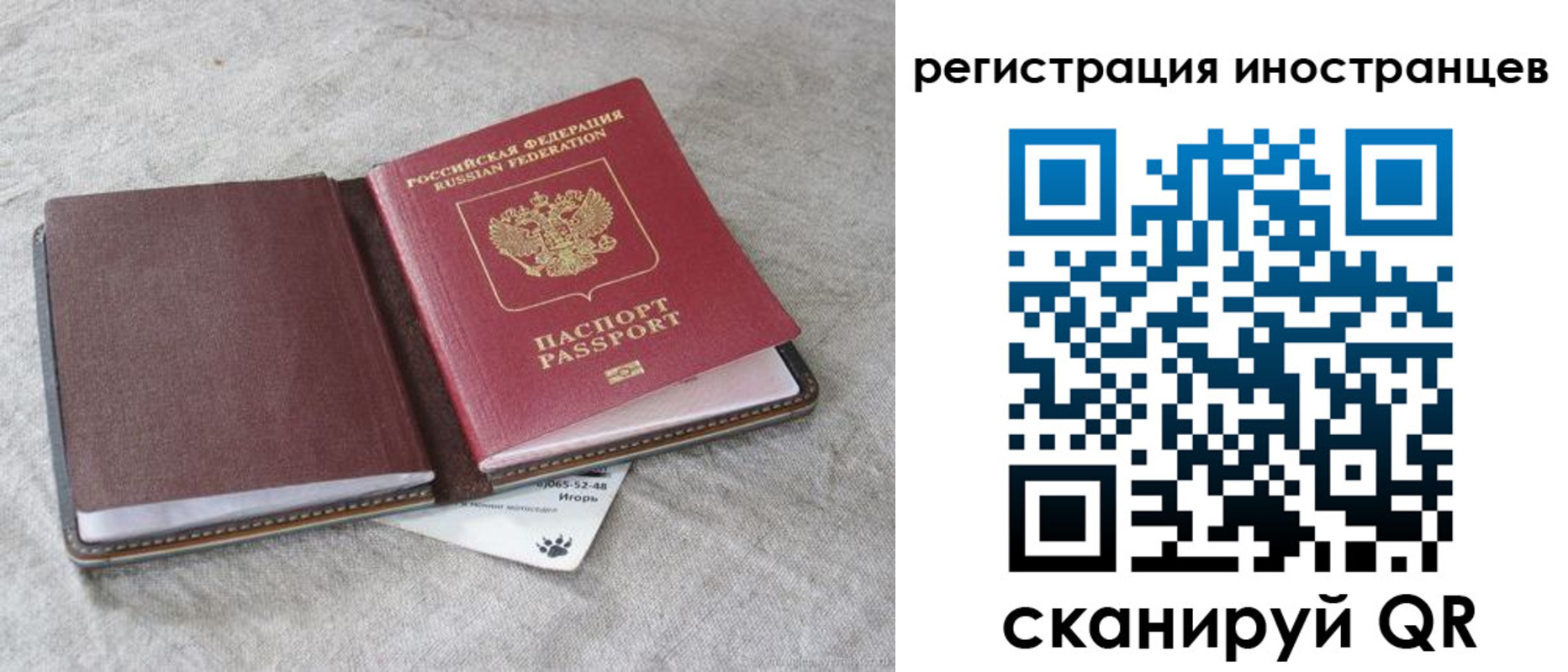 временная регистрация 2025 в Советском