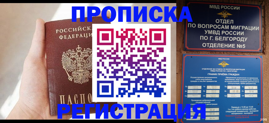 временная регистрация законно в Советском