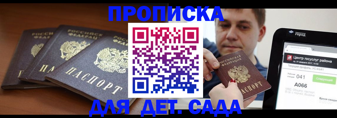 прописка гарантия в Советском
