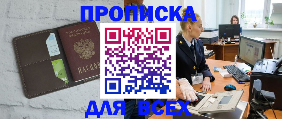 прописка ребенка в Советском