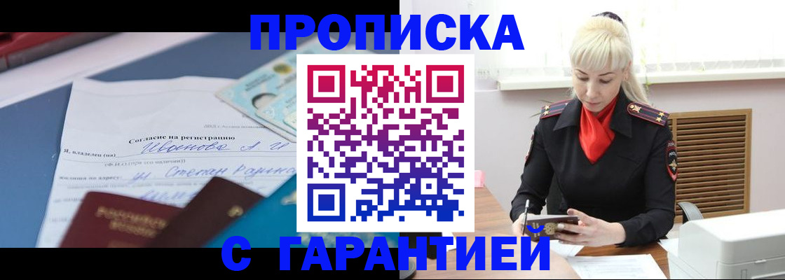 временная регистрация гарантия в Советском