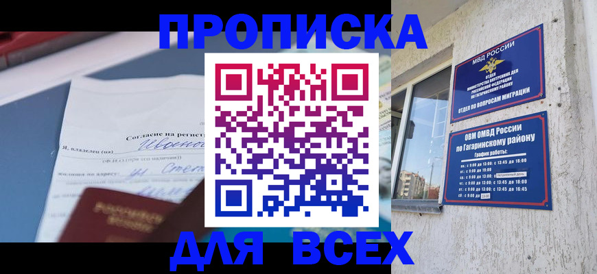 прописка паспорт в Советском