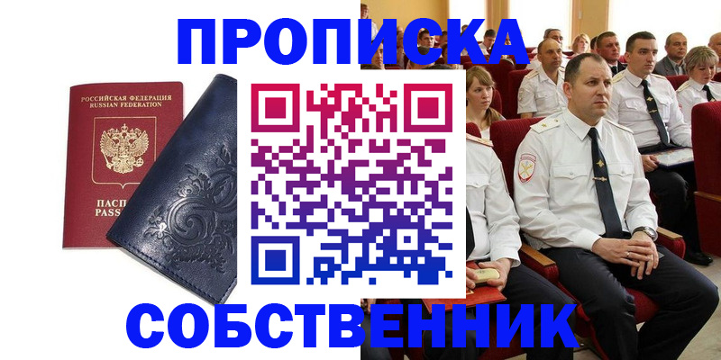 где прописаться в Советском