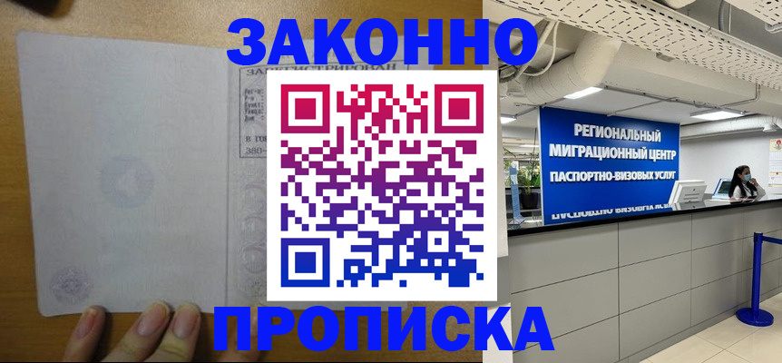 прописка для кредита в Советском