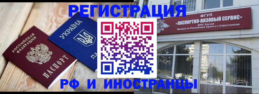 прописка в Советском