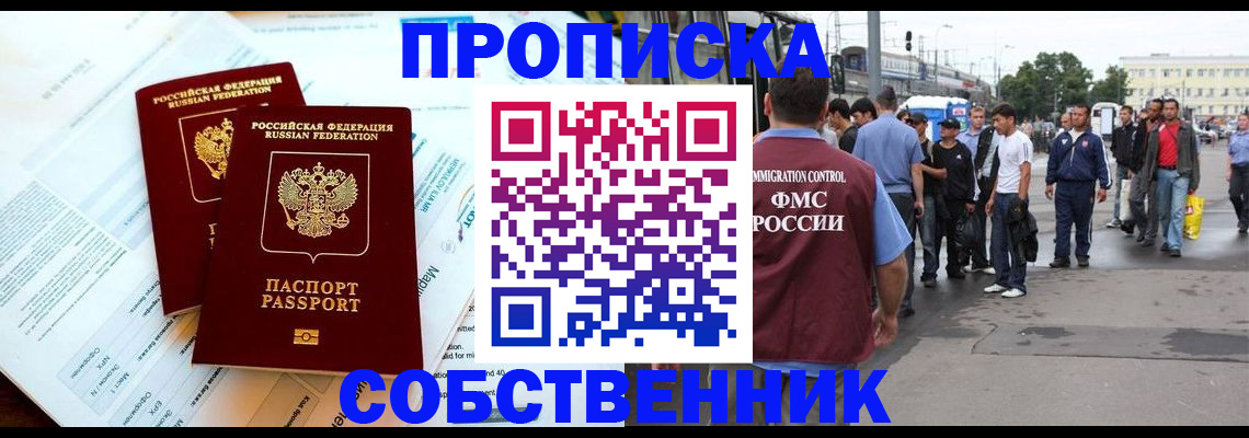 прописка 2025 в Советском