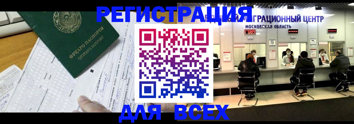прописка паспорт в Советском
