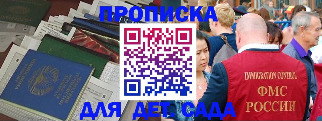 временная регистрация в Советском